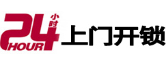 若尔盖24小时锁行